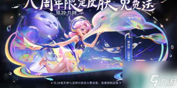 王者荣耀阿古朵周年限定皮肤获得方法