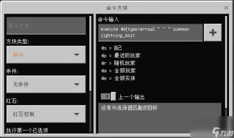 狂炫酷拽新武器《我的世界》可以带闪电的箭 瞬间上升亿