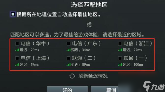 《dota2》匹配地区改成国内方法介绍