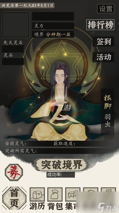 修仙式人生完美攻略：通關(guān)技巧大揭秘