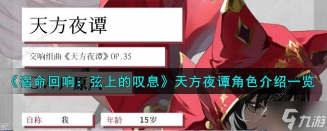 宿命回响弦上的叹息天方夜谭厉害吗 天方夜谭技能属性详解