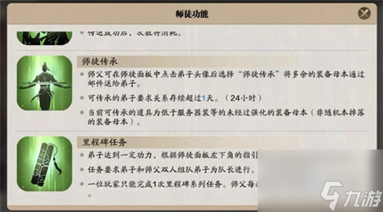 天涯明月刀手游师徒任务接取在哪里