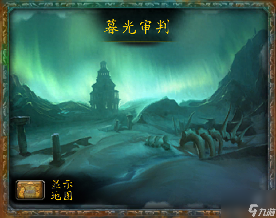 魔兽世界暮光审判副本怎么刷 暮光审判副本剧情介绍 