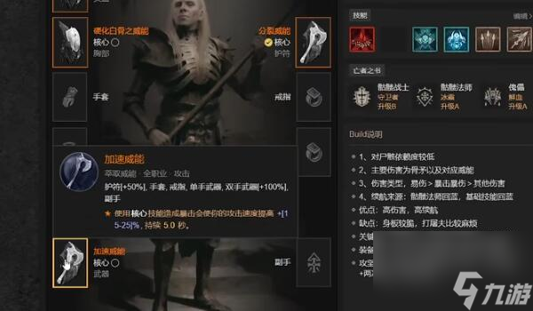 暗黑破坏神4死灵开荒武器推荐 死灵开荒武器推荐介绍
