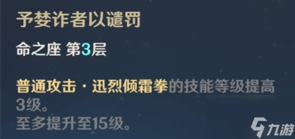《原神》4.1版本莱欧斯利天赋与命之座解析
