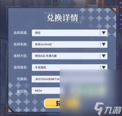 《劲乐幻想》公测兑换码大全一览