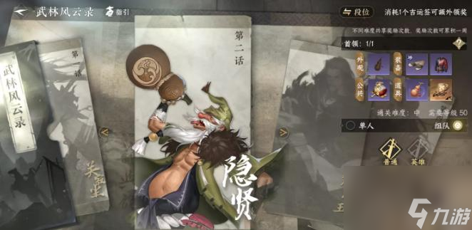 逆水寒英雄武林风云录怎么打？