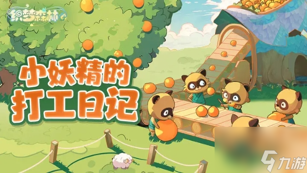 织梦森林货币怎么获得-织梦森林货币获得方法一览