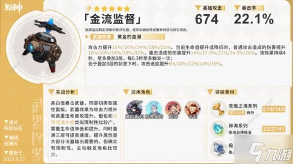原神莱欧斯利武器四星推荐 莱欧斯利武器五星选哪个好