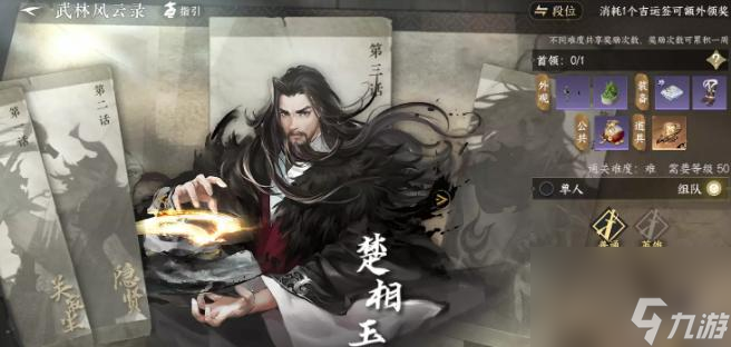 逆水寒英雄武林风云录怎么打？
