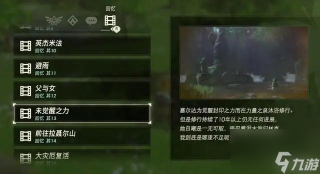 塞尔达照片里12处记忆在哪里在哪