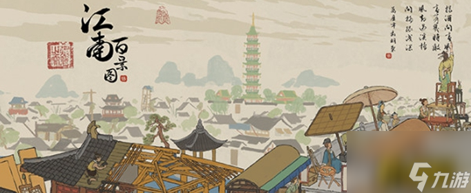 江南百景图苏州府东园建造攻略 江南百景图苏州府东园怎么建