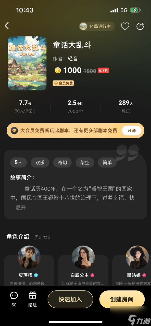 百变大侦探童话大乱斗攻略 探童话大乱斗剧本杀答案真相解析