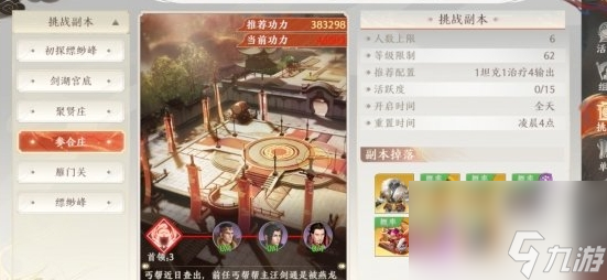 《天龙八部2飞龙战天》参合庄副本怎么打
