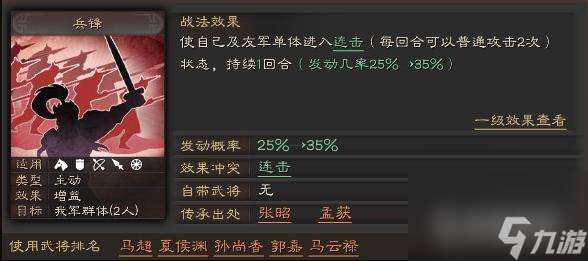 三国志 战略版S12马超怎么玩   三国志战略版槊血纵横