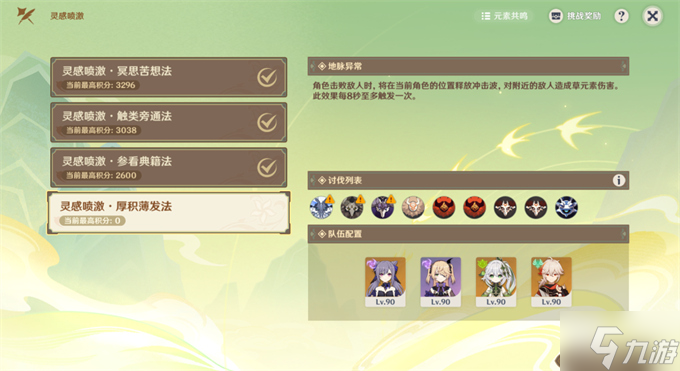 原神灵感喷激第四关攻略