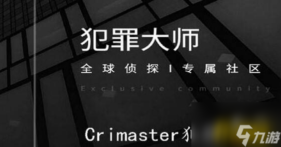 公平正義答案一覽 crimaster犯罪大師公平正義答案是什么