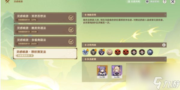 原神游水酝诗籍第四阶段怎么过