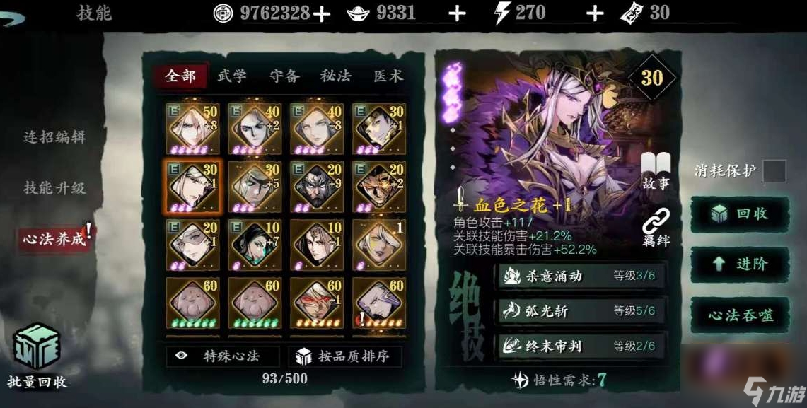 影之刃3胖花是什么心法热游问答