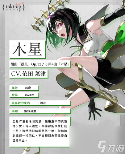 宿命回响木星厉害吗