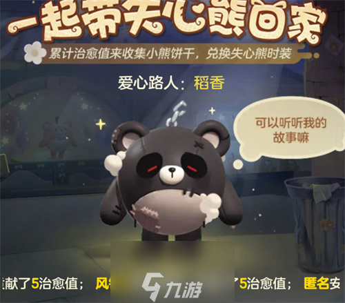 蛋仔派對失心熊怎么獲得-失心熊獲取方法介紹