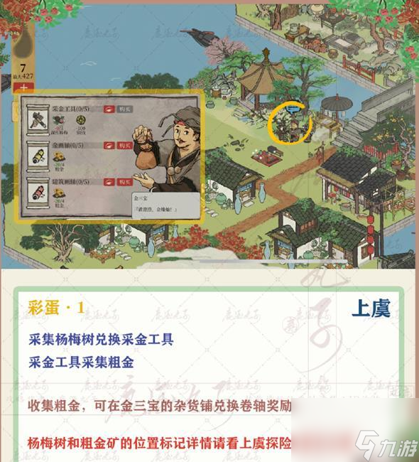 江南百景图绍兴府探险上虞怎么过 通关攻略