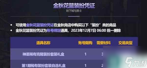 《dnf》金秋花篮优先兑换推荐2023