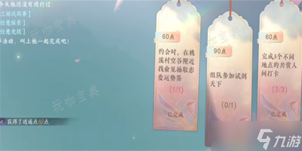逆水寒手游怎么结情缘