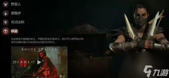 《暗黑破坏神4》第二赛季最强职业选择攻略