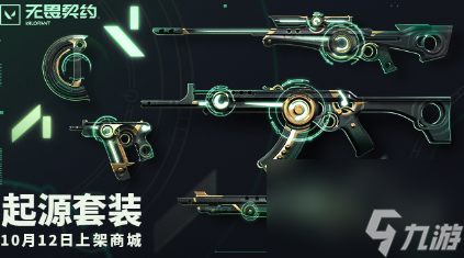 《无畏契约》2023套装上线顺序时间表