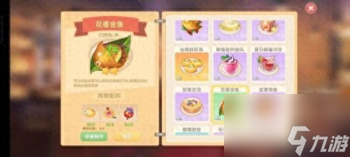 摩尔庄园手游花香糖豆怎么做？花香糖豆菜谱配方一览「已分享」