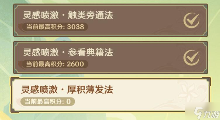 原神灵感喷激第四关攻略