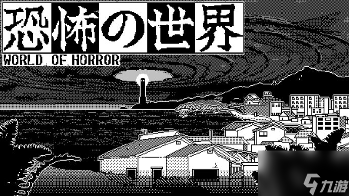 《恐怖的世界》正式版发售 伊藤润二+克系古神风恐怖游戏
