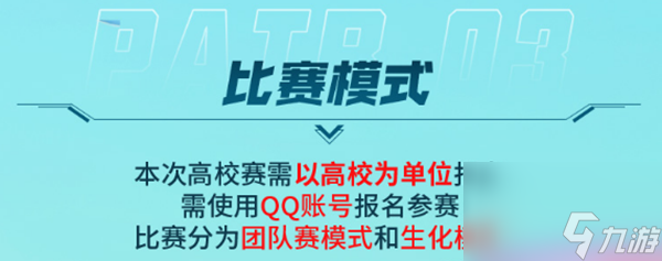 cf手游全民杯高校賽報(bào)名攻略