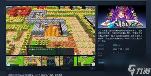 RPG游戲《飛龍勇士》上線steam 首發(fā)9折特惠僅售32元