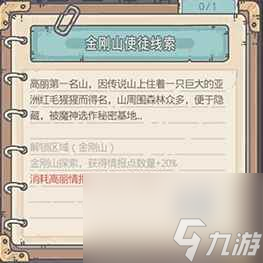 《最强蜗牛》情报点累计介绍