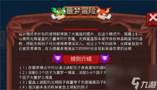 《見習獵魔團》噩夢難度2怎么打 噩夢難度2通關方法分享