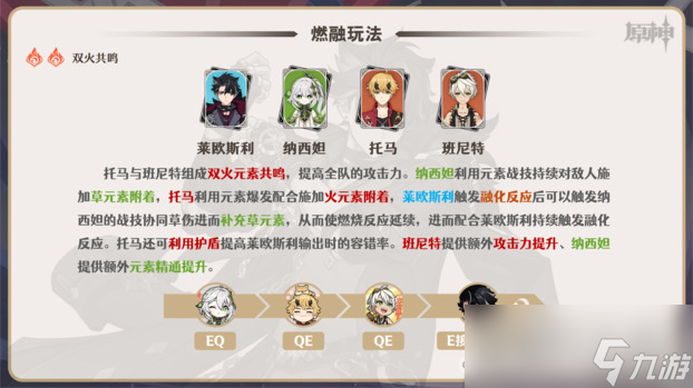 《原神》莱欧斯利队伍搭配攻略
