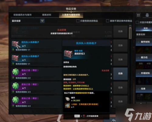 《命运方舟》公会赤石兑换攻略 偷偷告诉你公会赤石换什么划算