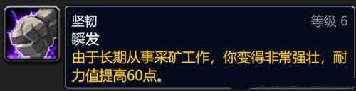 《魔兽世界》wlk采矿满级耐力
