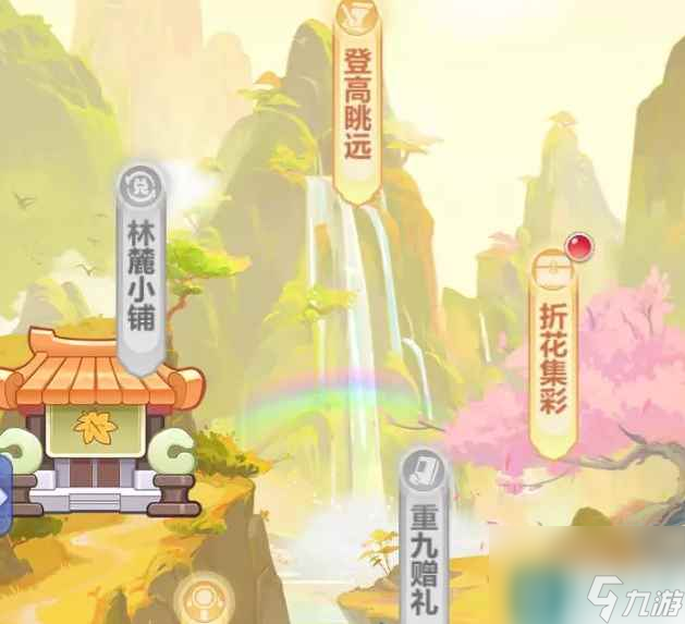 梦幻西游网页版折花集彩通关攻略