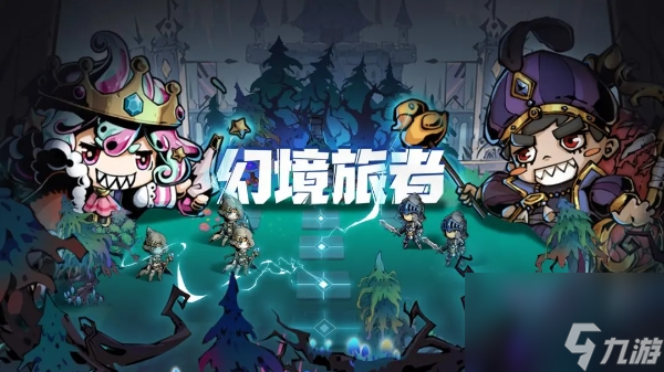 幻境旅者英灵选择攻略
