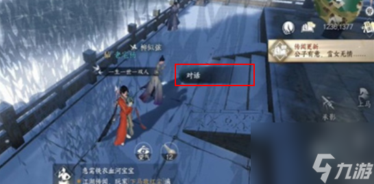 逆水寒手游无意伞任务怎么做,逆水寒手游无意伞任务