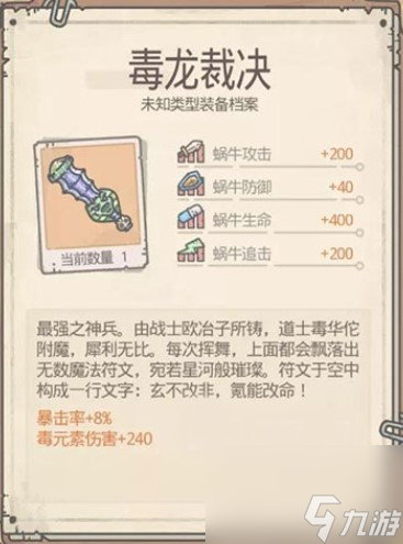 最强蜗牛装备礼包刷新攻略