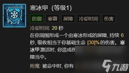 暗黑破坏神4 21016攻强冰法BD加点指南