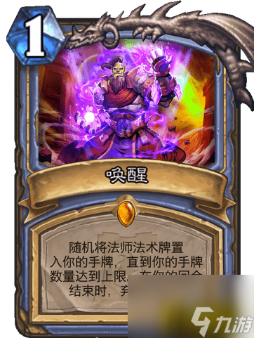 外域的灰烬法师传说法术唤醒介绍 炉石传说手游唤醒怎么样