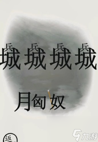 文字的世界第二十一关图文详细通关攻略汇总 文字的世界第二十一关通关玩法
