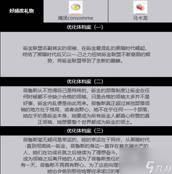 绯色回响荷鲁斯角色介绍