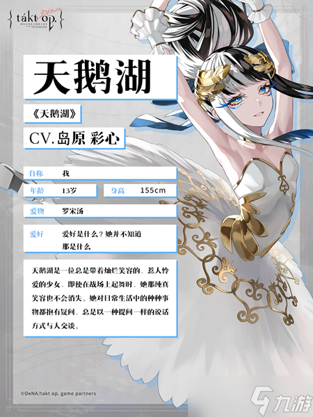 宿命回响天鹅湖有什么技能