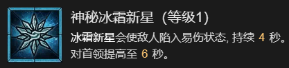 暗黑破坏神4 21016攻强冰法BD加点指南